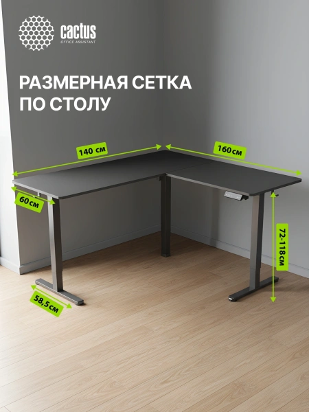 Стол для компьютера Cactus CS-EDXL 160x140x72см электропривод столешница МДФ черный каркас черный