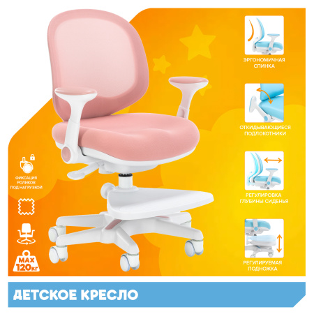 Кресло детское Everprof Кидс 102 сетка/ткань