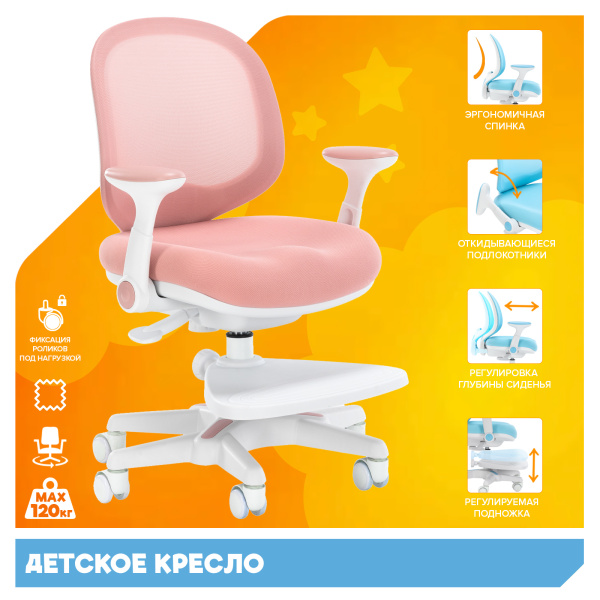 Кресло детское Everprof Кидс 102 сетка/ткань