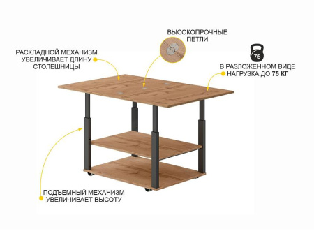 Журнальный стол-трансформер Агат 35 Дуб Вотан