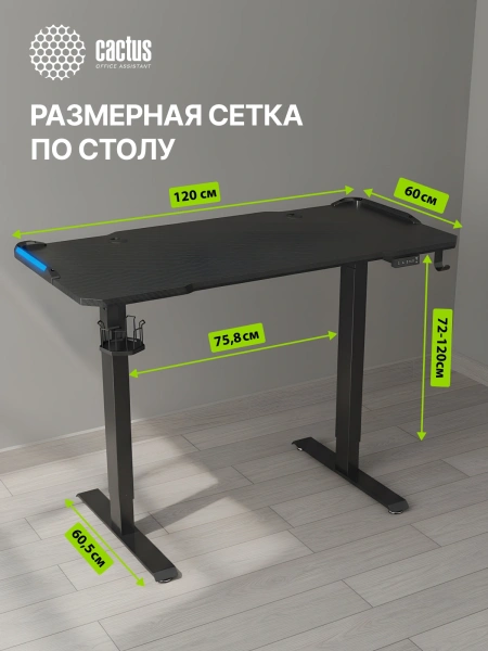 Стол для компьютера Cactus CS-ED-GBK электропривод столешница МДФ карбон каркас черный 120x60x72см